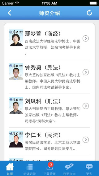 厚大司考苹果下载 厚大司考ios版下载