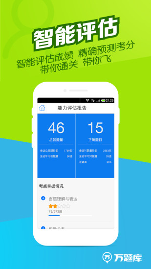 公务员万题库安卓版