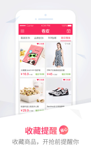 卷皮折扣ios版下载