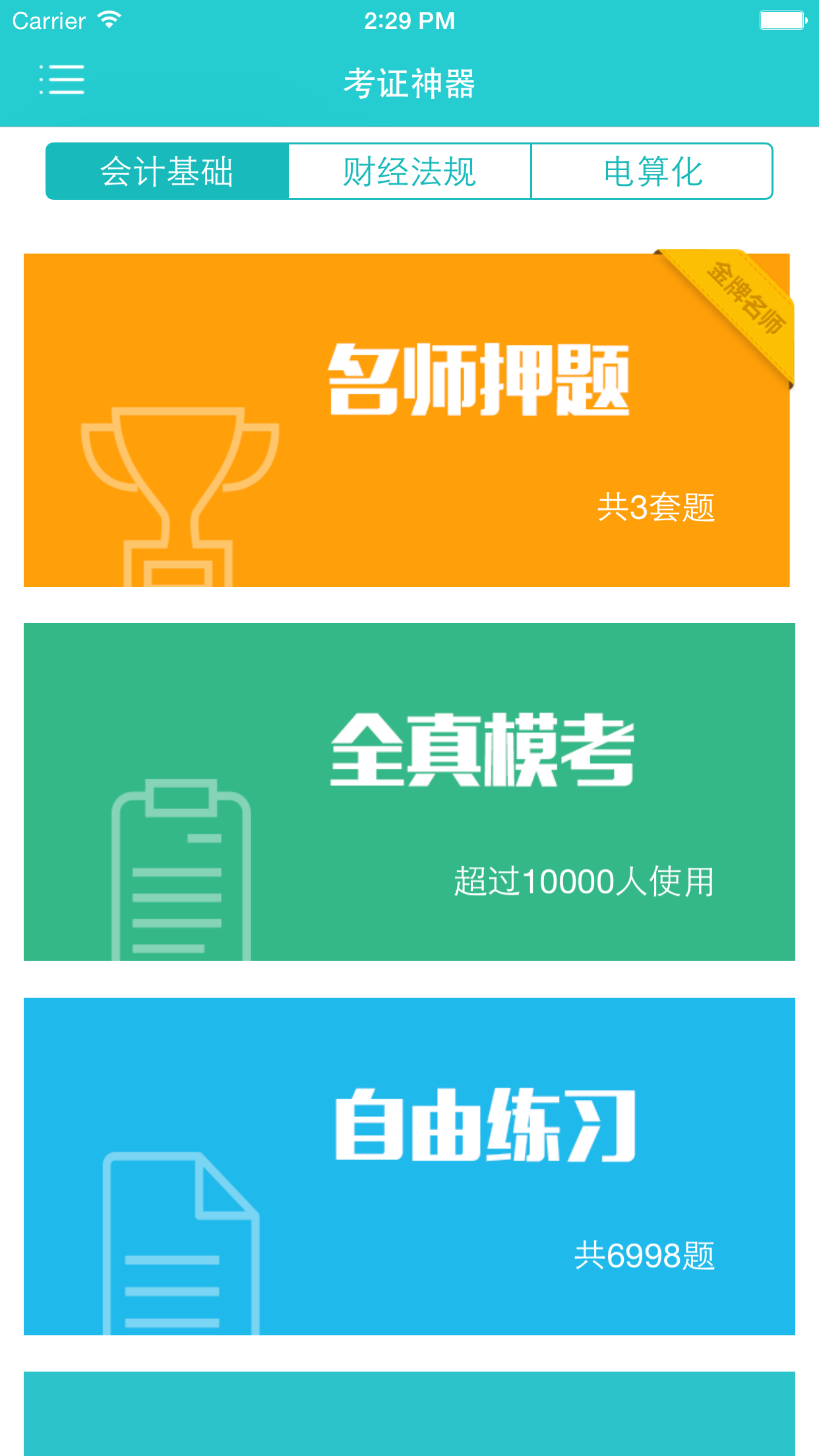 369会计app 369会计