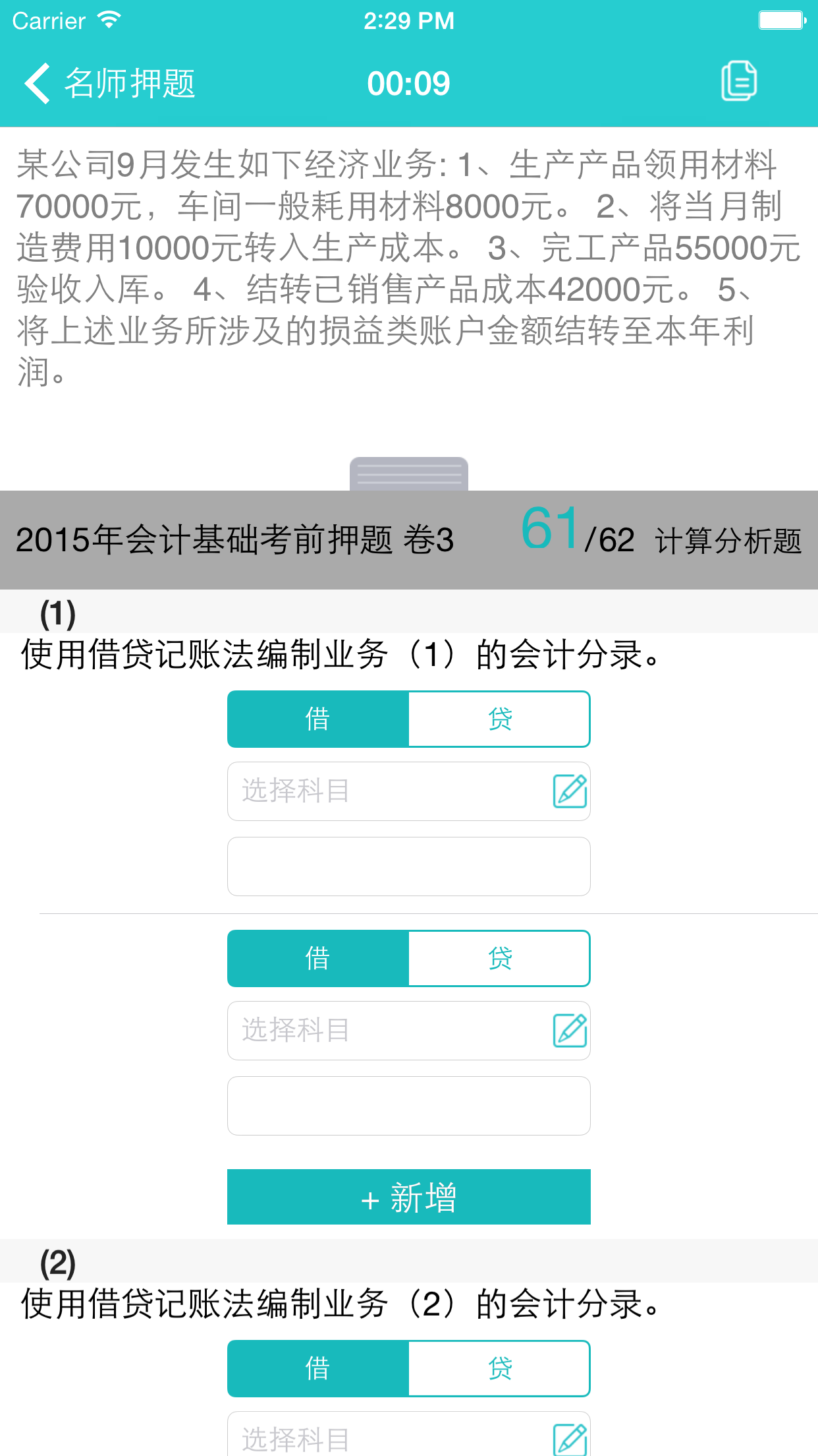 369考证神器app 369考证神器手机版