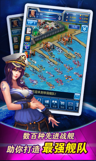 帝国舰队九游版