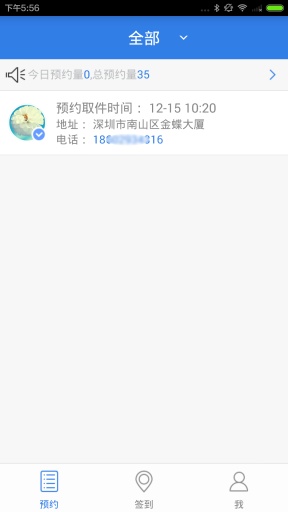 快递员100 快递员100app