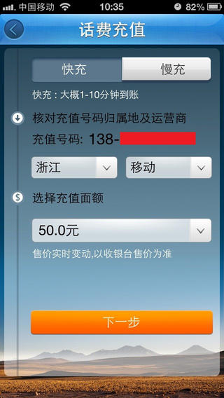 天天话费app下载