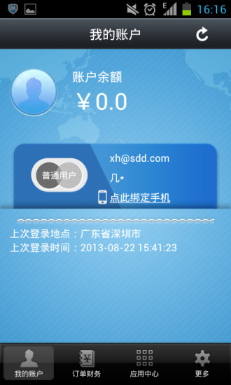 速度达手机充值iphone版 速度达手机充值ios版