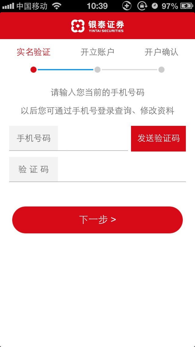 银泰证券开户app