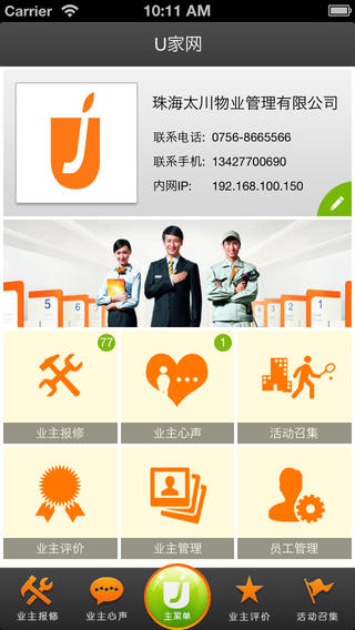 U家小站物业苹果版app下载