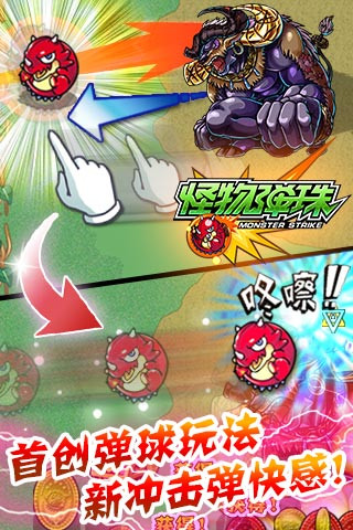 怪物弹珠b站 怪物弹珠最新b站手游下载