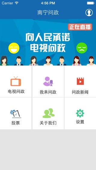 南宁问政苹果版下载