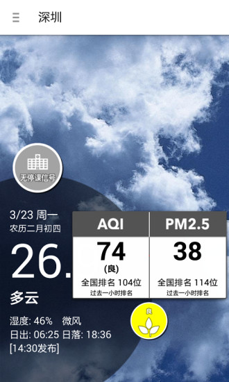 广东停课铃下载