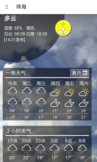 广东停课铃安卓版