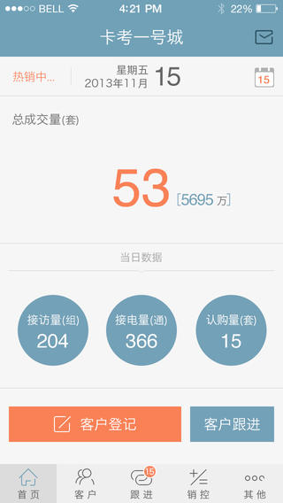 房产销冠苹果版