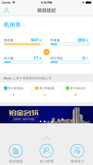 销冠经纪app下载