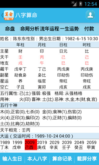 洪銦八字算命app最新版下載
