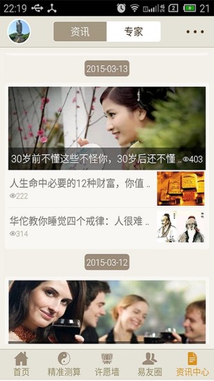 周易算命 周易算命app