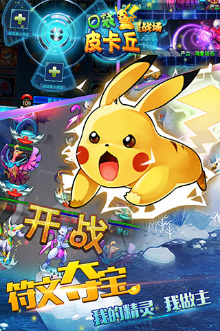口袋皮卡丘果盘手游下载 口袋皮卡丘果盘版下载