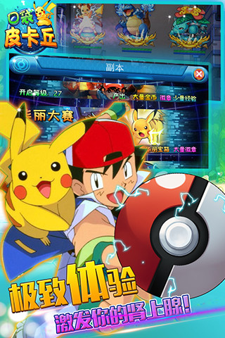 口袋皮卡丘公益服 口袋皮卡丘bt版