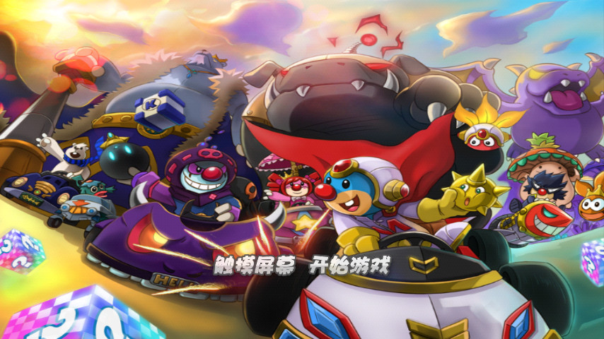 MoleKart 摩尔卡丁车