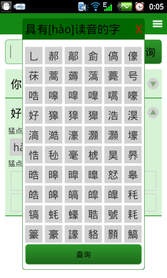 学拼音app