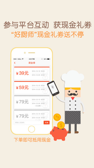 厨师上门做饭app 厨师上门服务app