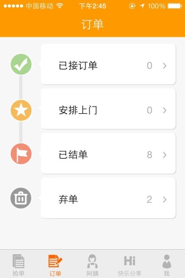 家政无忧app