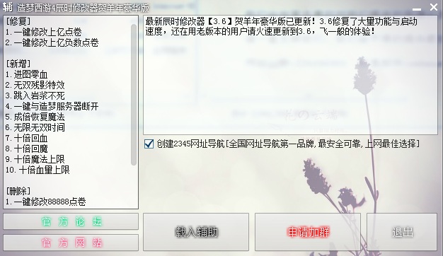 造梦西游4辰时修改器贺羊年豪华版