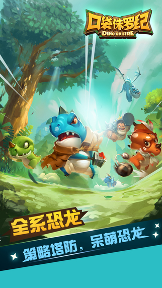 360口袋侏罗纪
