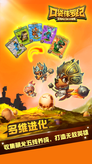 口袋侏罗纪360版