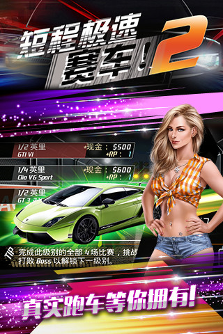 短程急速赛车2手游下载