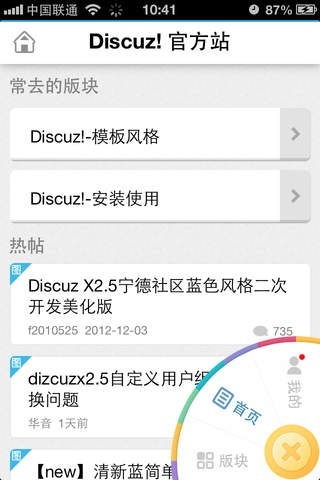 discuz app下载