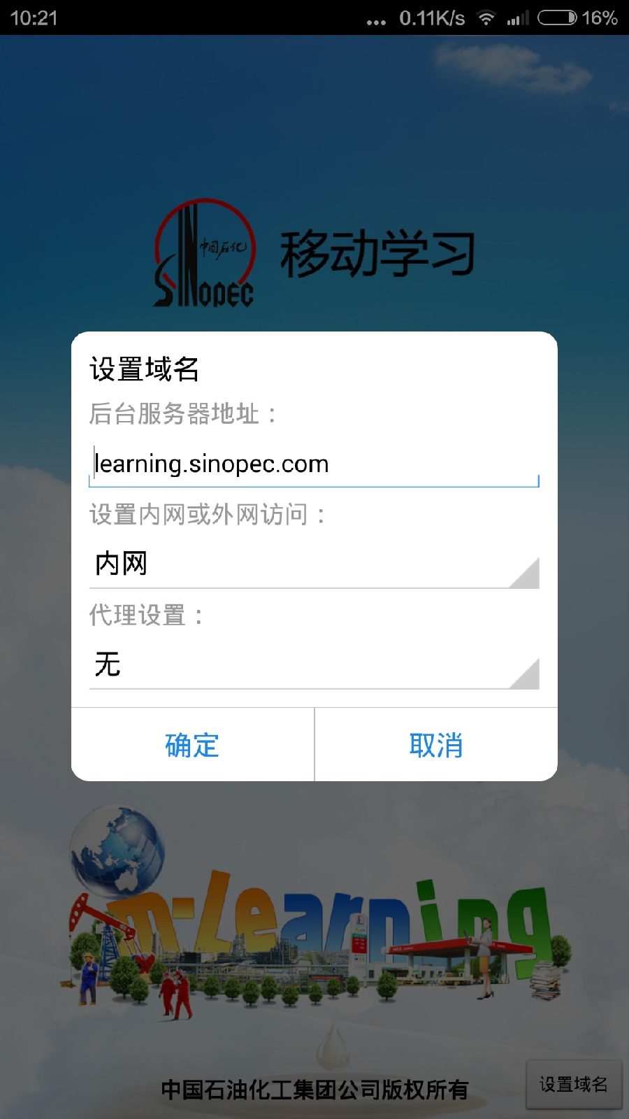 中石化移动学习安卓版 中石化移动学习