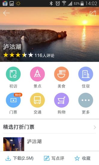 百度旅游 百度旅游app