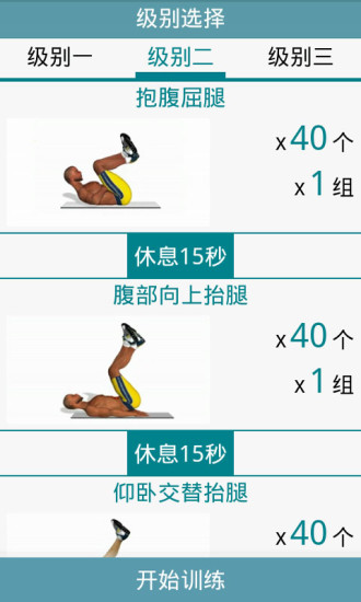 跟我练腹肌app下载