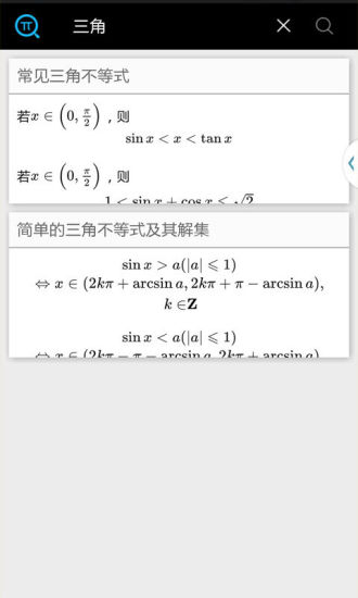 提分公式手机版