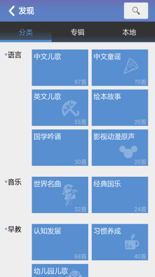 爱听儿歌安卓版