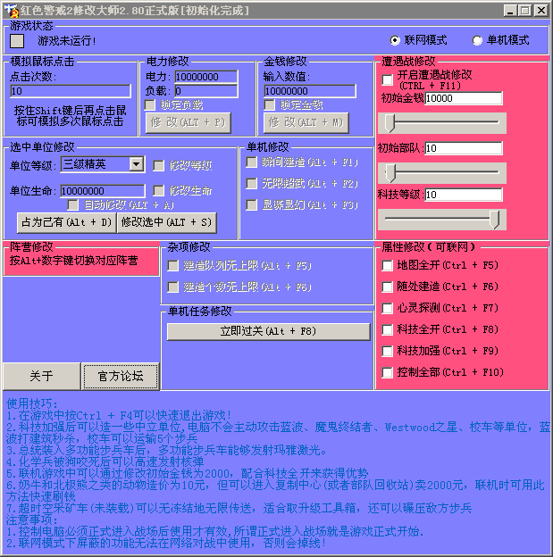 红警2修改大师下载
