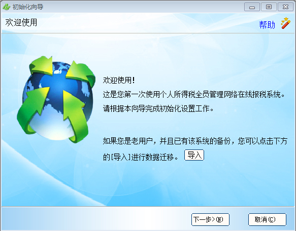 浙江个人所得税报税软件