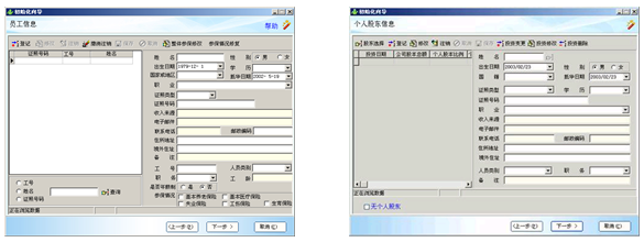 个人所得税报税软件