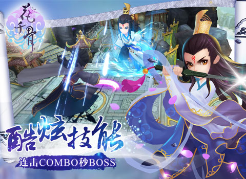 花千骨手游测试版下载