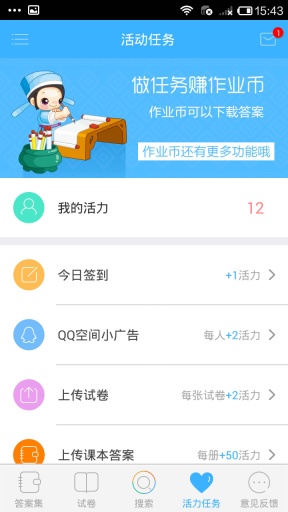互动作业下载安装app