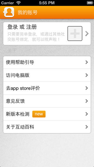 互动百科app下载