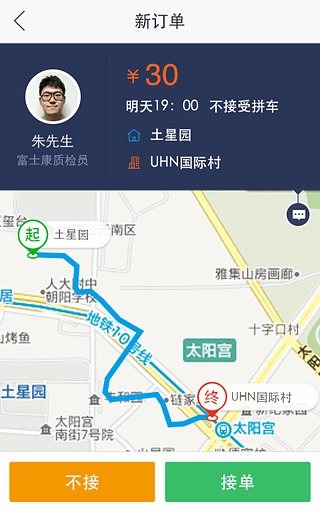 KK司机端 KK拼车司机端