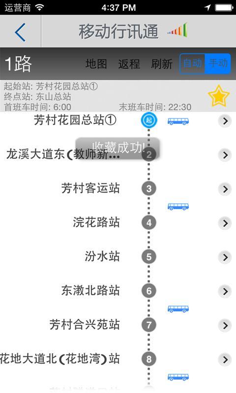 移动行讯通app