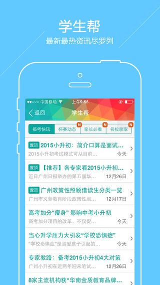广州小升初app