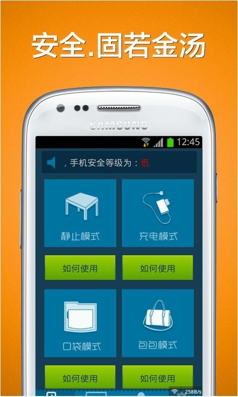 安卓防盗器软件下载