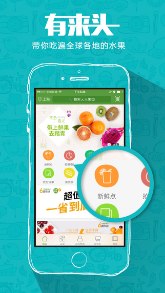 天天果园iPhone版