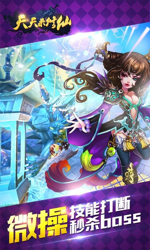 天天来修仙微信版下载