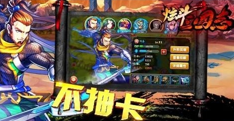 炫斗三国志游戏下载