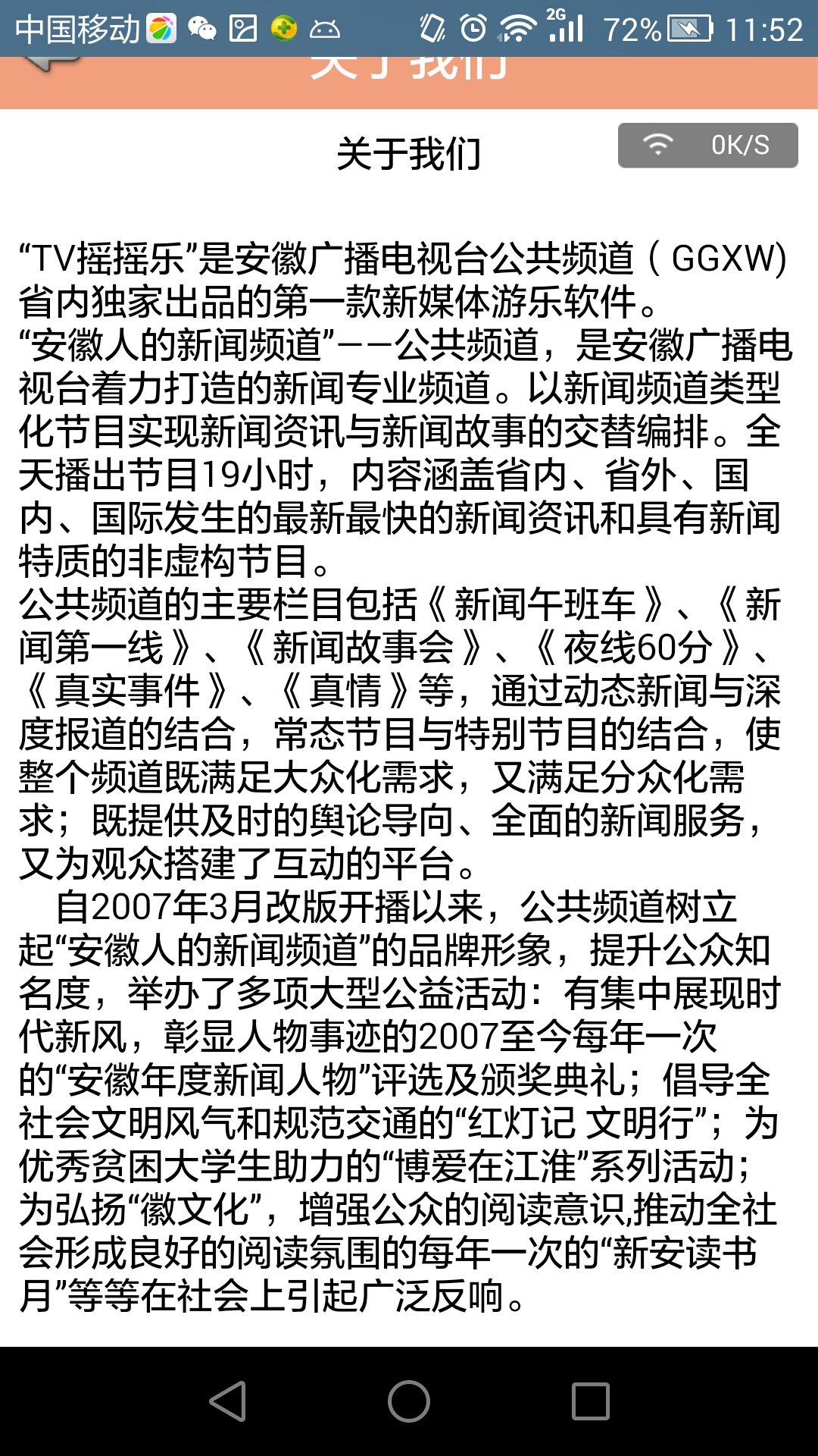 安徽tv摇摇乐app