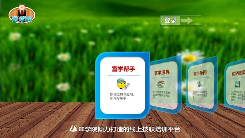 富士康富学网app